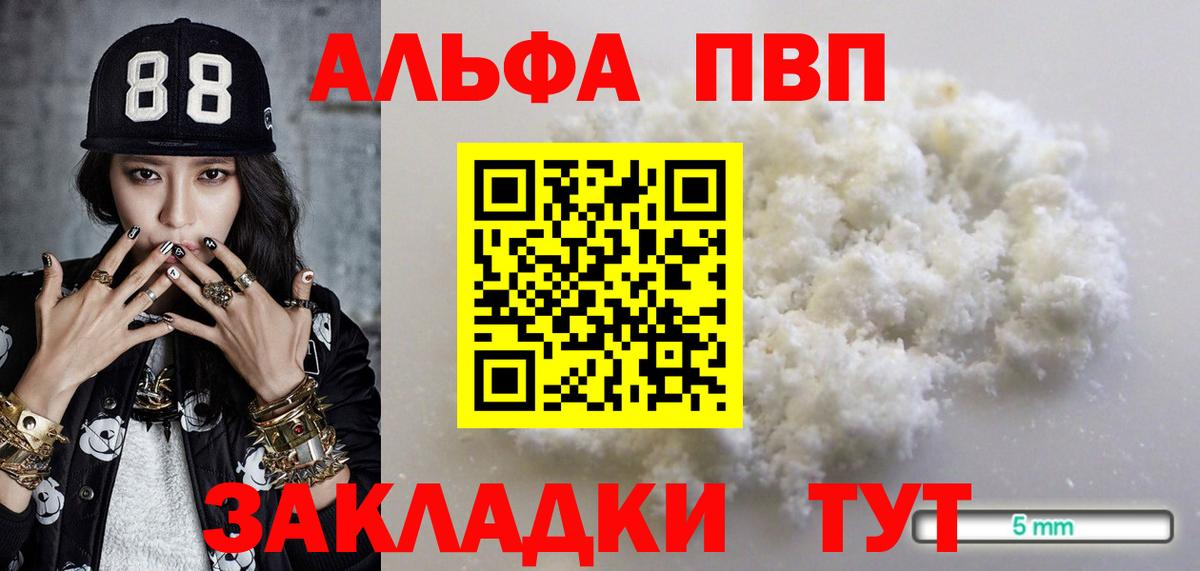 Alpha-PVP мука Чита