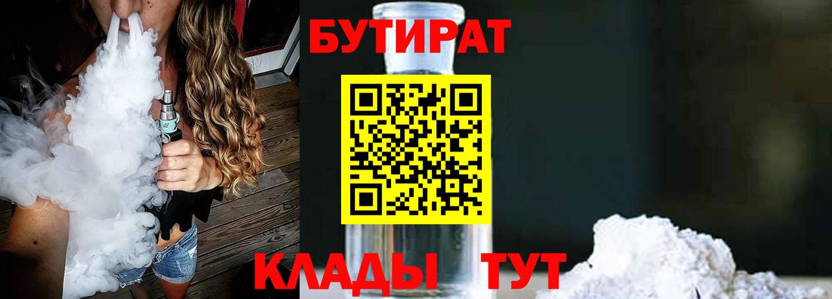 БУТИРАТ оксана Чита