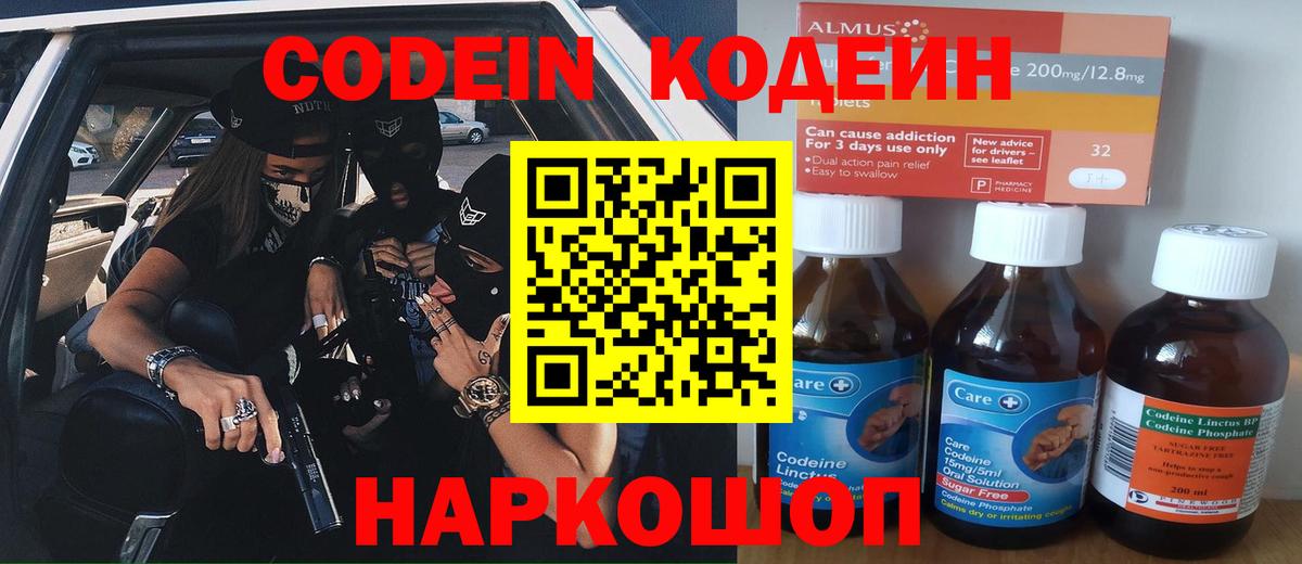 Кодеиновый сироп Lean напиток Lean (лин) Чита