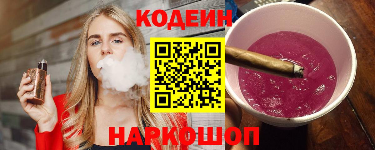 Чита  Кодеин Purple Drank  Вход с VPN 