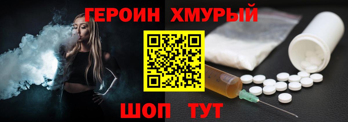 ГЕРОИН Heroin Чита
