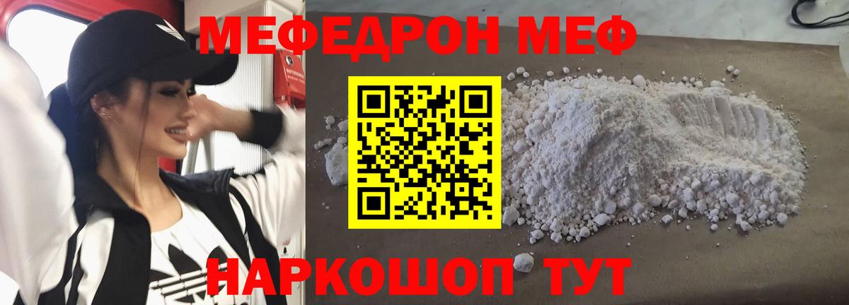 Меф мука Чита